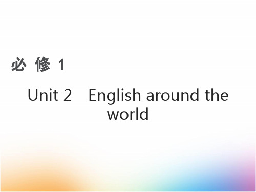 高三英语一轮复习精品课件10：Unit 2 English around the world