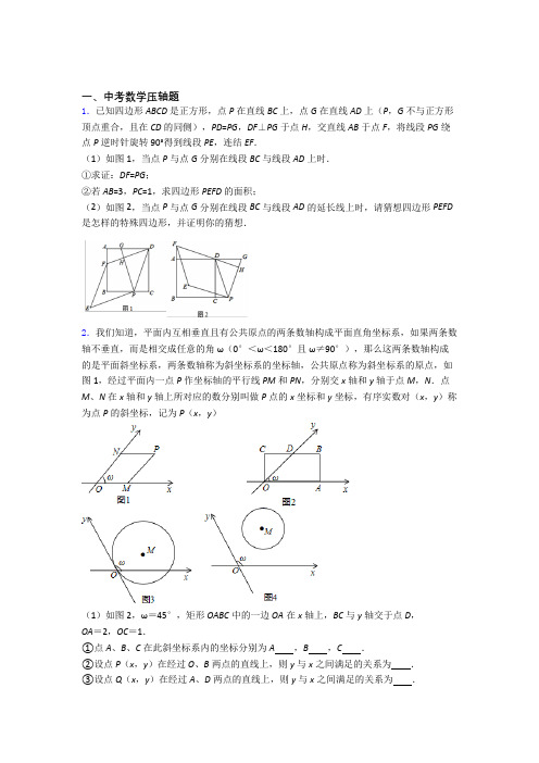 中考数学数学中考数学压轴题的专项培优练习题(附解析(1)