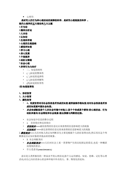 心理学知识点