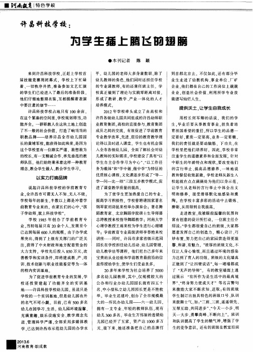 许昌科技学校：为学生插上腾飞的翅膀