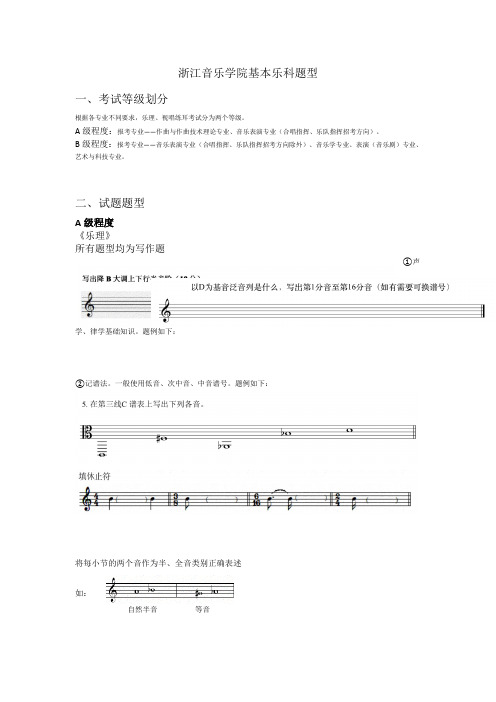 浙江音乐学院考试题型