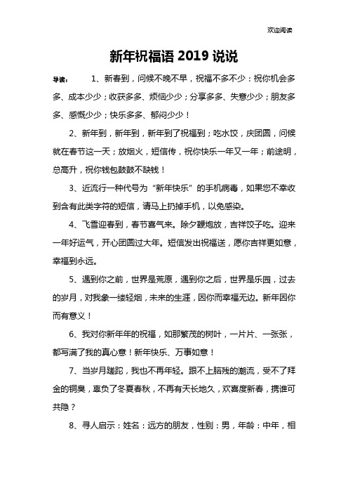新年祝福语2019说说