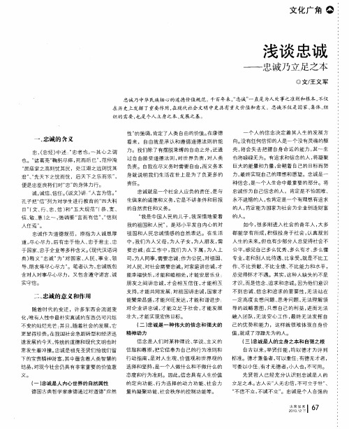 浅谈忠诚——忠诚乃立足之本