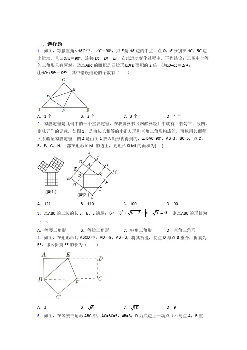 人教版八年级数学第二学期 第一次月考测试卷含答案