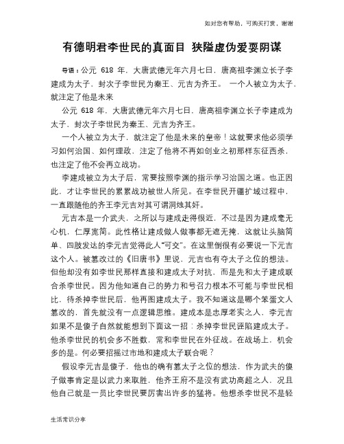 历史趣谈：有德明君李世民的真面目 狭隘虚伪爱耍阴谋