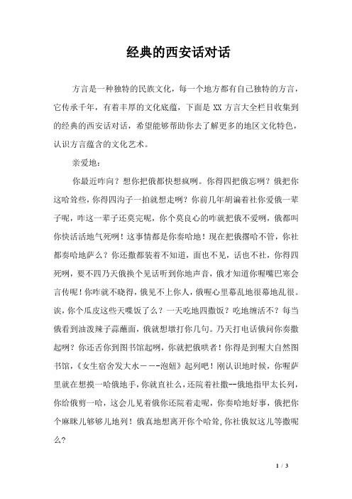 经典的西安话对话