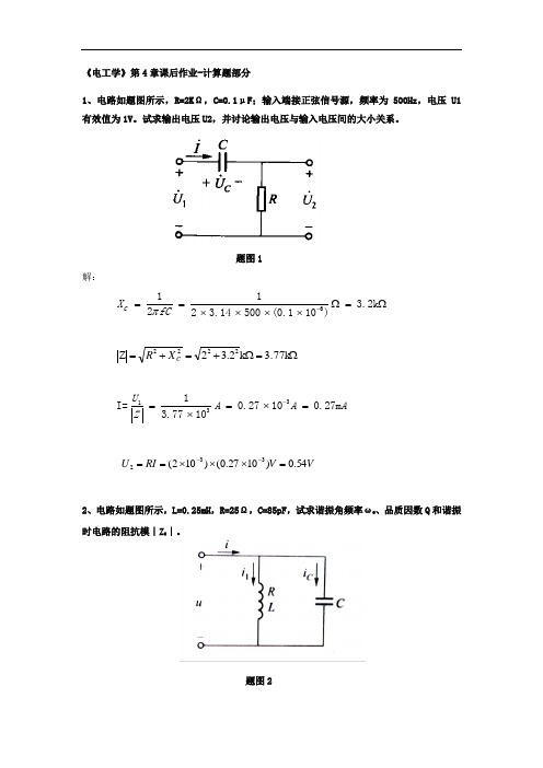 《电工学》第4章课后作业(1)