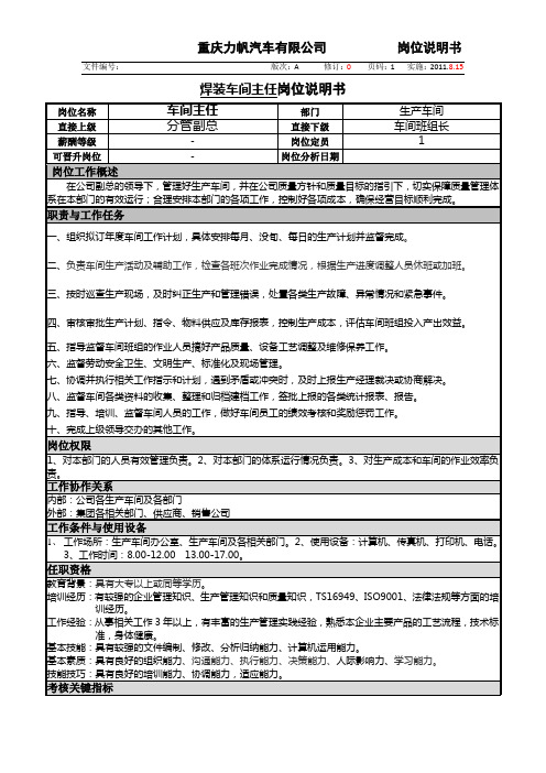 焊装车间工作岗位职责