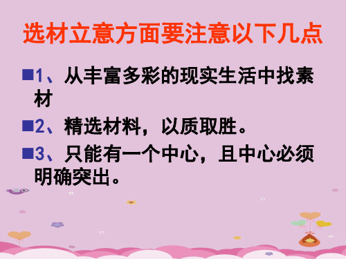 初中作文指导：话题作文讲座ppt4