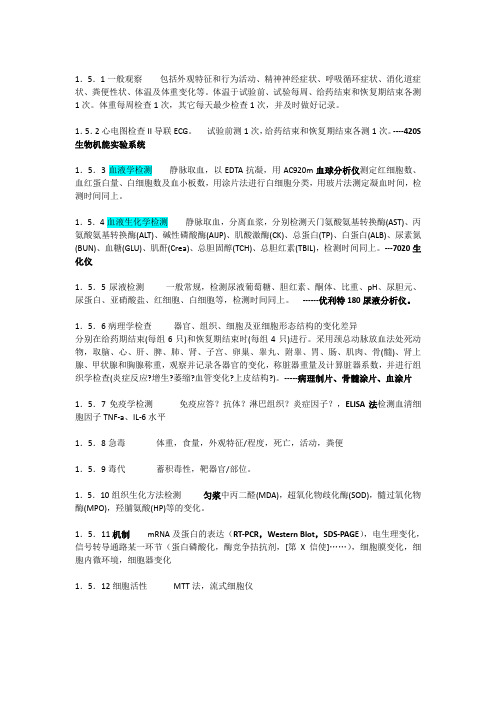 毒理检测指标