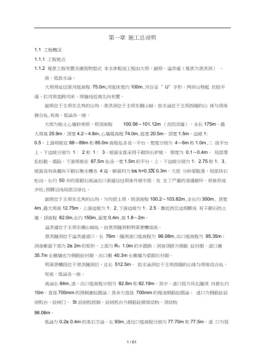 水库除险加固施工组织设计