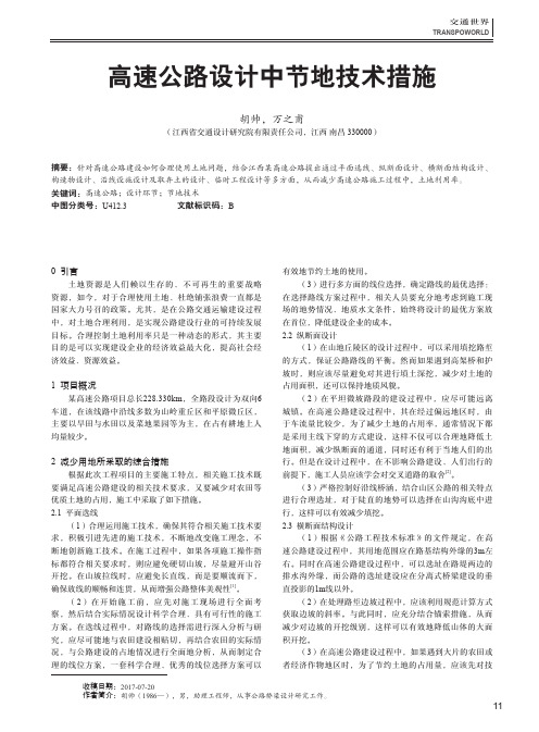 高速公路设计中节地技术措施