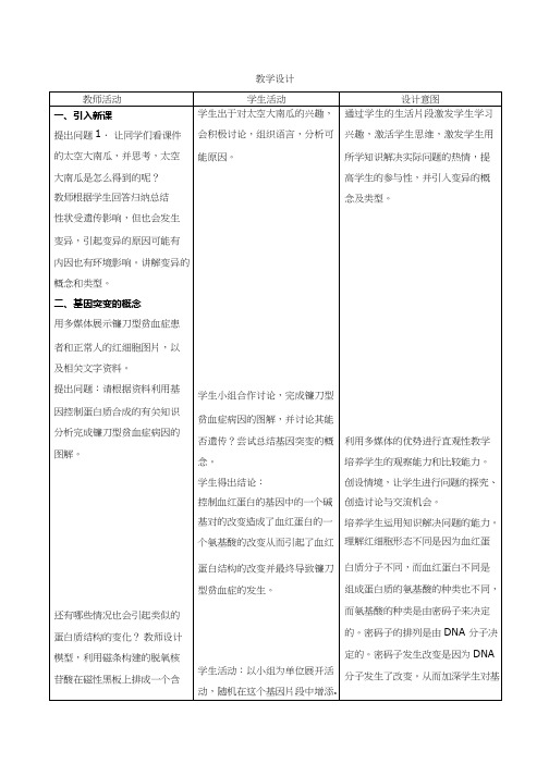 高中生物《基因突变和基因重组(12)》优质课教案、教学设计