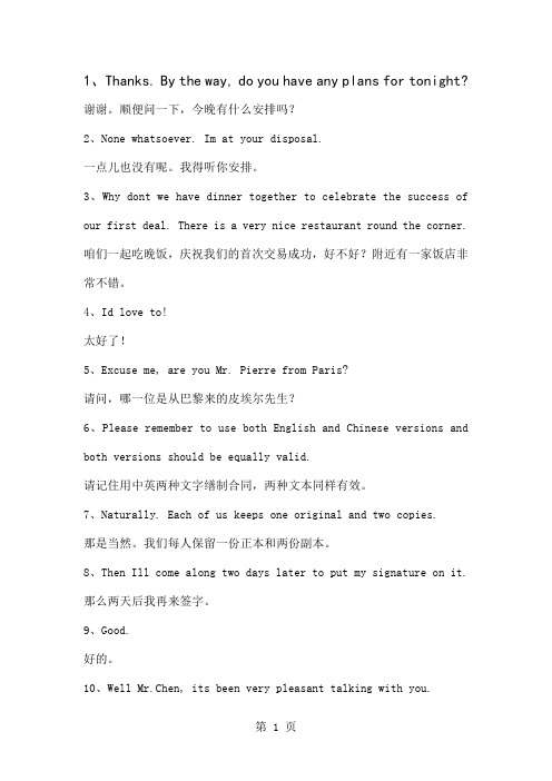 WTO商务谈判英语系列9页word文档