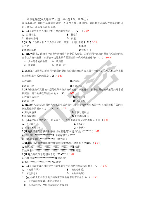 公共政策历年真题及答案