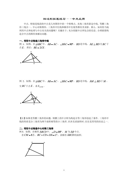 四边形拓展—中点应用