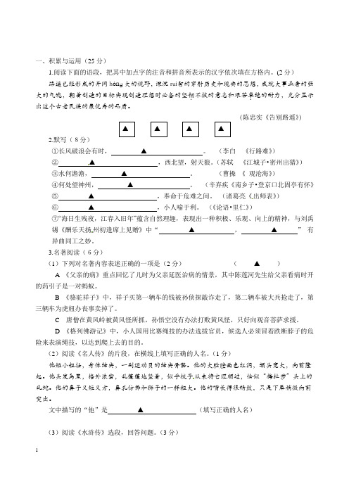 2014年九年级语文中考适应训练模拟试卷及答案