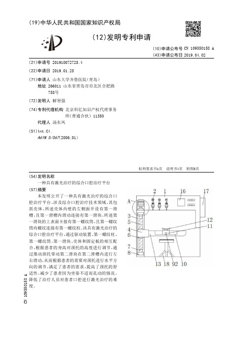 【CN109550158A】一种具有激光治疗的综合口腔治疗平台【专利】