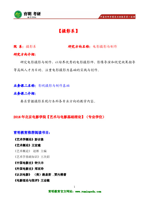 2016年北京电影学院电影摄影与制作考研笔记 考研参考书 考研试题 资料答案 指定教材