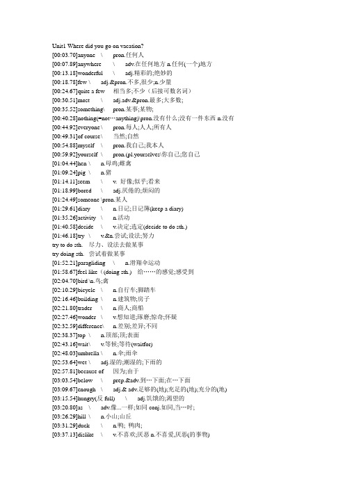 2014年八年级上册人教版英语单词(可添加成字幕版)