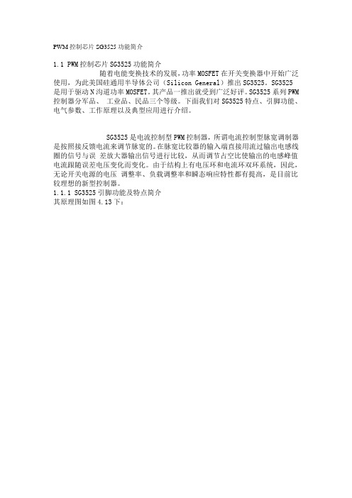 PWM控制芯片SG3525功能简介