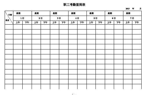 员工考勤签到表