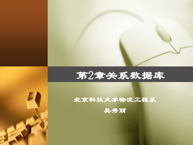 第二章 大学数据库技术课件