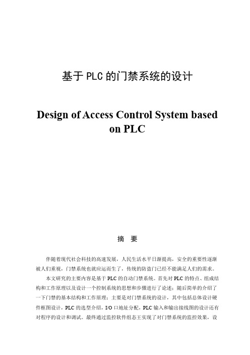 基于PLC的门禁系统的设计 自动化