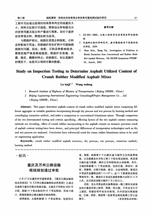重庆及万州公路运输枢纽规划通过审批