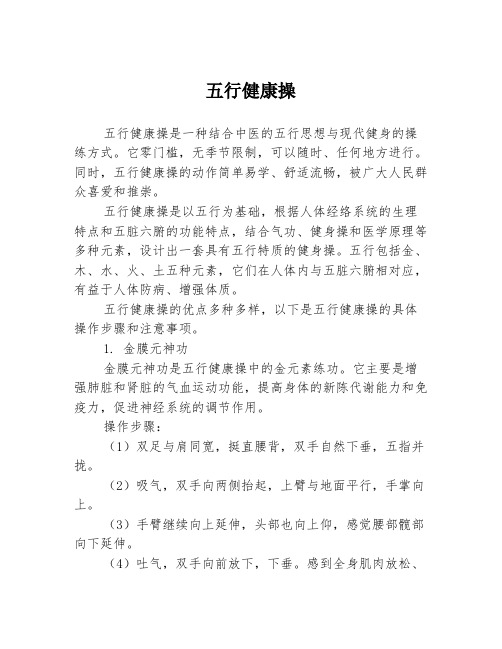 五行健康操