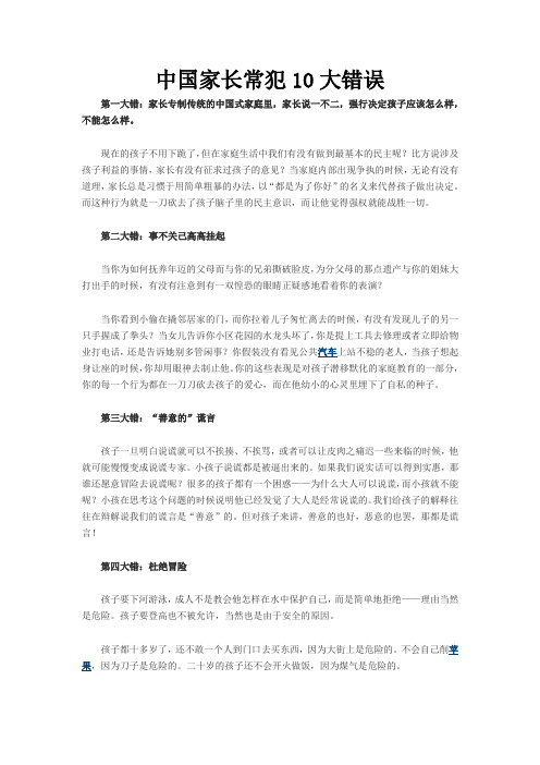中国家长常犯10大错误