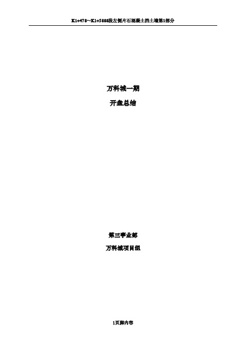 _西安_万科城_首次开盘总结