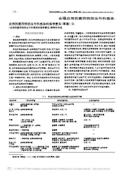 9-四肢及软组织感染