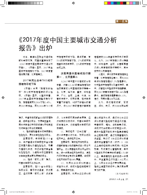 《2017年度中国主要城市交通分析报告》出炉