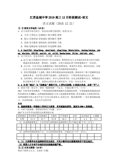 江苏盐城中学2019高三12月阶段测试-语文