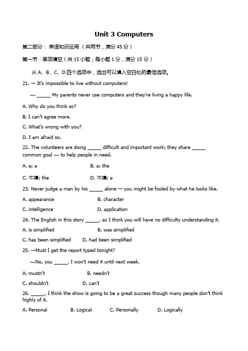 泸教版英语八年级上UNIT3同步测试题含答案
