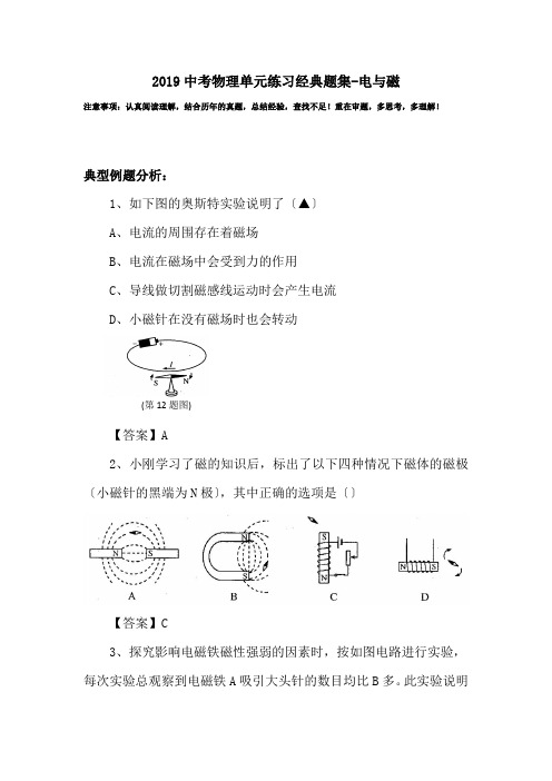 2019中考物理单元练习经典题集-电与磁.doc