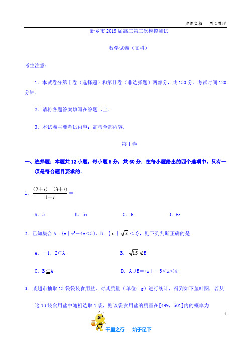 河南省郑州市2019年高中毕业年级第三次质量预测数学(文)
