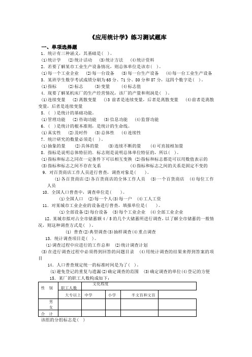 《应用统计学》练习题库参考答案