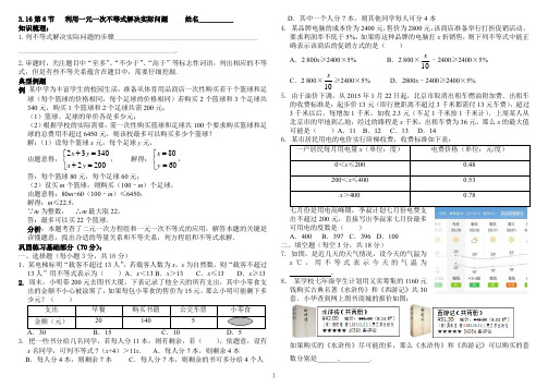 3.16利用一元一次不等式解决实际问题1