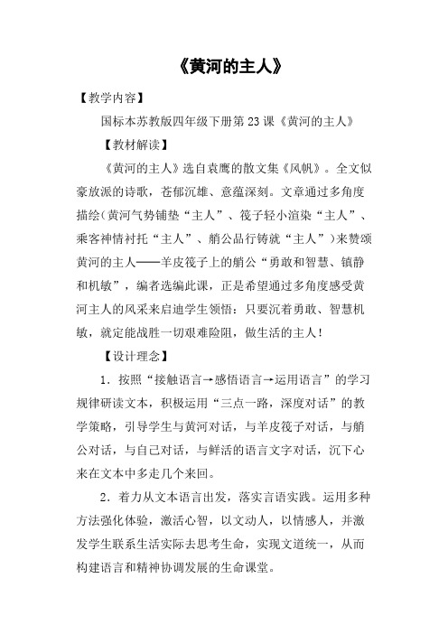 《黄河的主人》