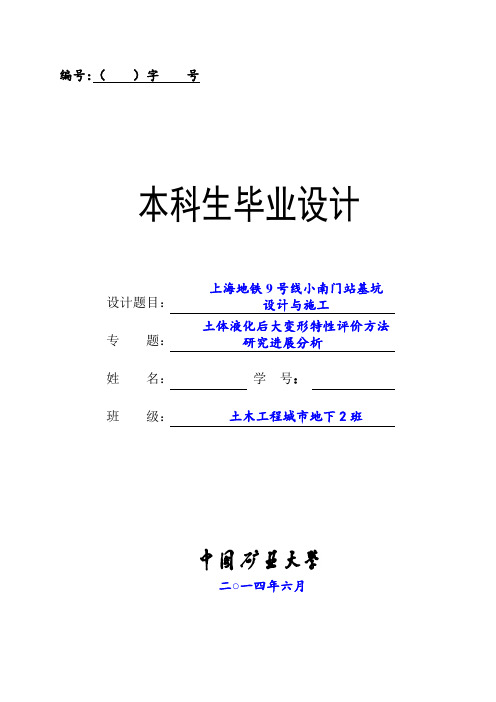 上海9号线小南门站基坑设计与施工,毕业设计