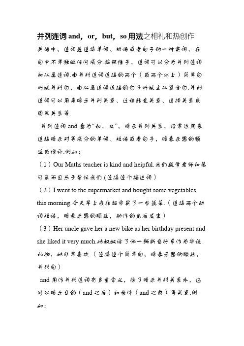 并列连词and,or,but,so用法_全面