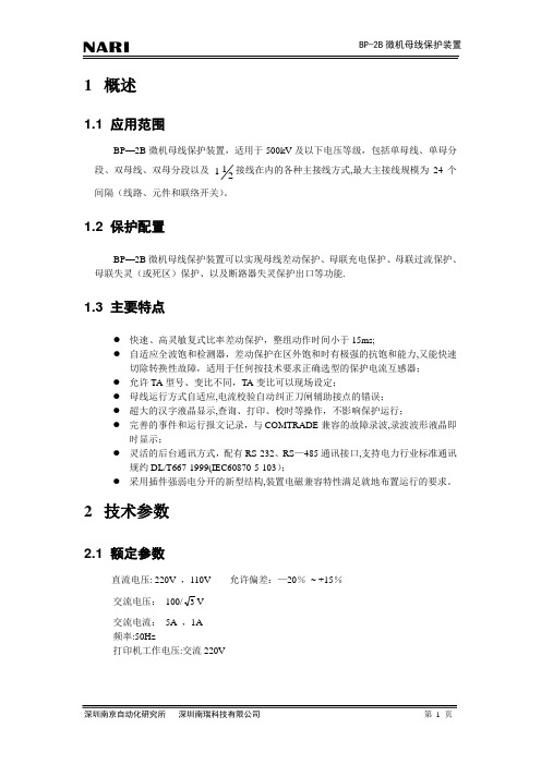 BP2b技术说明书