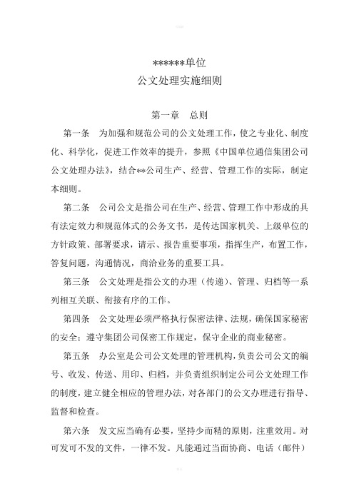 单位公文处理实施细则