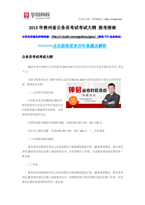 2014年贵州省考报考指南