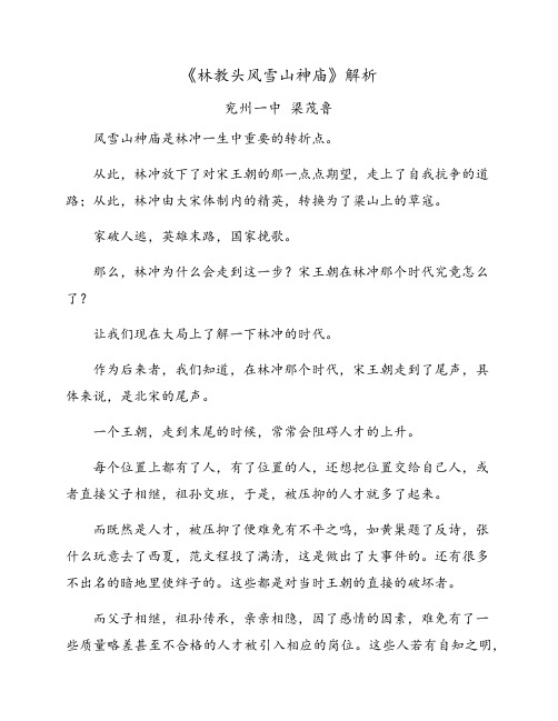 《林教头风雪山神庙》解析