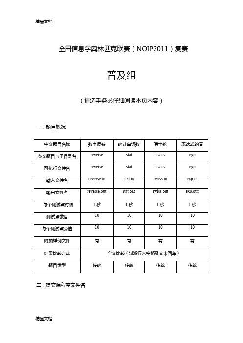 最新NOIP复赛普及组试题资料