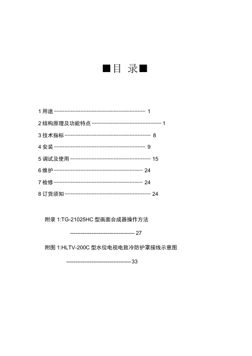 水位电视监视系统二分割教材