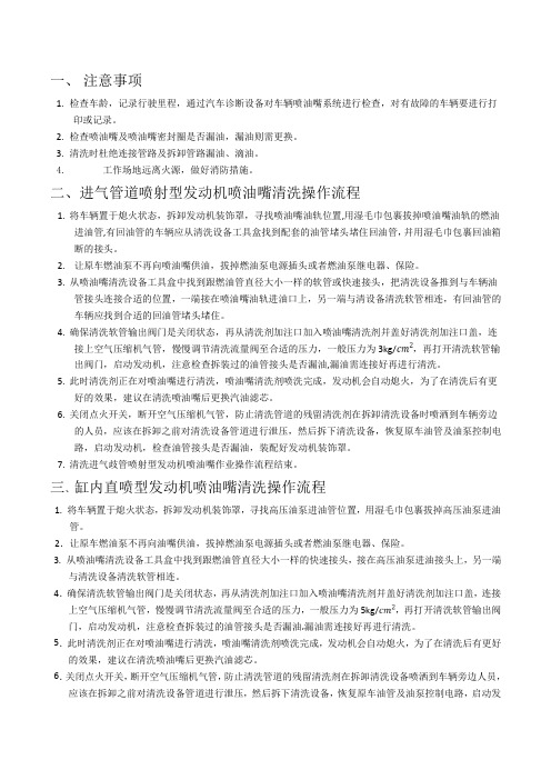 喷油嘴清洗操作流程